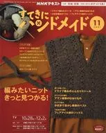 With Appendix) NHK Osaiti Handmade, November 2021 issue