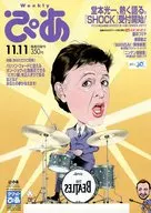 Weeklyぴあ 2002年11月11日号