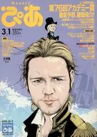 Weeklyぴあ 2004年3月1日号