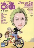 Weeklyぴあ 2004年3月8日号