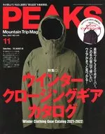 付録付)PEAKS 2021年11月号