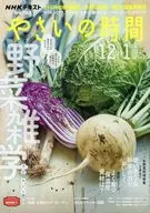 NHK Hobby Gardening Time December 2021 issue