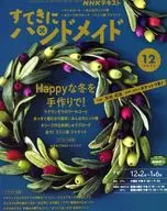 附赠品)NHK手工制作精美2021年12月号