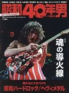 1965年男Vol.69 2021年12月号