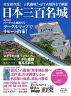 附赠品三百名城