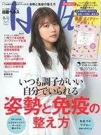 附赠品)日经健康2022年1月号