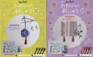 SET)有贈品)可愛刺繡22～23