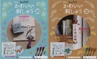 SET)附赠品)可爱刺绣30～31