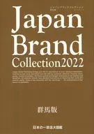 Japan Brand Collection 2022 群馬版