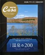 Casa Brutus Special Edition New Edition Hot Spring 200