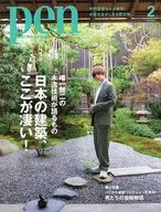 Pen 2022年2月号
