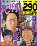 實錄死刑犯誰都不能寫的13階段的真相