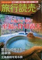 旅行読売 2022年2月号