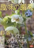 NHK Hobbies Horticultura Edição de fevereiro de 2022