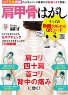 肩甲骨はがし QRコードの動画解説つき