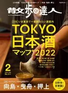 散步达人2022年2月号