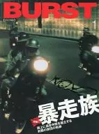BURST 2004年01月号 vol.73