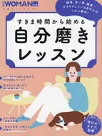 すきま時間に究める! 自分磨きレッスン
