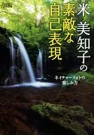 Beautiful self-expression of Michiko USA
