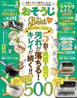 おそうじ the BEST 2022