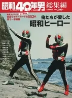 让我们为之疯狂的昭和英雄列传