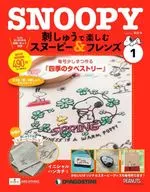 With Appendix) Disfrute de Snoopy & Friends National Edition 1 primera edición con bordados quincenales