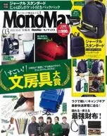 付録付)Mono Max 2022年3月号