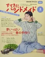 Anexo) Edição de março de 2022 da NHK Suidoni Handmade