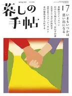 Kurashi no Techo, April 2022 issue