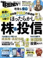 Optimal solution for the Japanese version of FIRE Neglected stocks & investment trusts