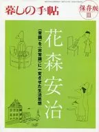 生活手帖保存版III
