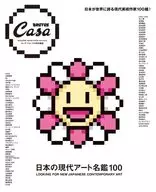 Casa BRUTUS Special Editor : 100 Masterpieces of Contemporary Japanese Art