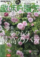 NHK趣味园艺2022年5月号