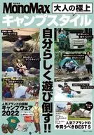 Mono Max特别编辑大人的极品露营风格