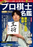 With Appendix) Professional Go Players Color Meikan 2022