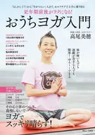 Relaxing Around Menopause! Home Yoga Primer