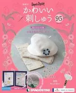 付録付)かわいい刺しゅう 95