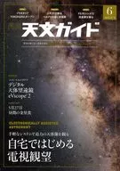 天文ガイド 2022年6月号