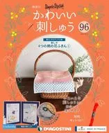 付録付)かわいい刺しゅう 96