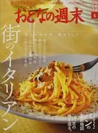 おとなの週末 2022年6月号