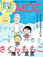 付録付)MOE 2022年6月号 月刊モエ