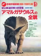 恐竜学最前線 6