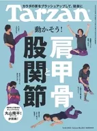 ターザン 2022年5月26日号