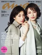 Anan No. 2302 Special Edition : Love and Destiny