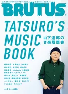 BRUTUS 2022年7月1日号