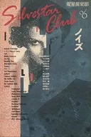 Silverstar Club银星俱乐部06 1987年7月号