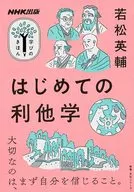第一个利他学