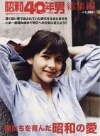The love of Showa who raised us.