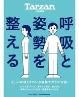 Tarzan特别编辑调整呼吸和姿势