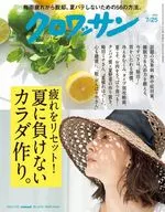 クロワッサン 2022年7月25日号